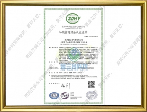 ISO14001環(huán)境管理體系認(rèn)證證書